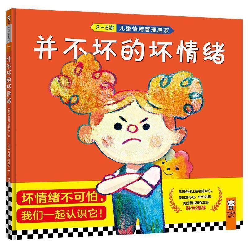 【正版书籍】 小读客经典童书馆:并不坏的坏情绪 马修·福赛斯 绘 上海文艺出版社