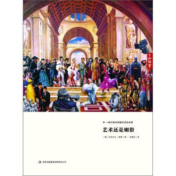 【正版书籍】 艺术还是媚俗 [德] 加布里尔·图勒 著,郑建萍 译 北京吉版图书有限责任公司