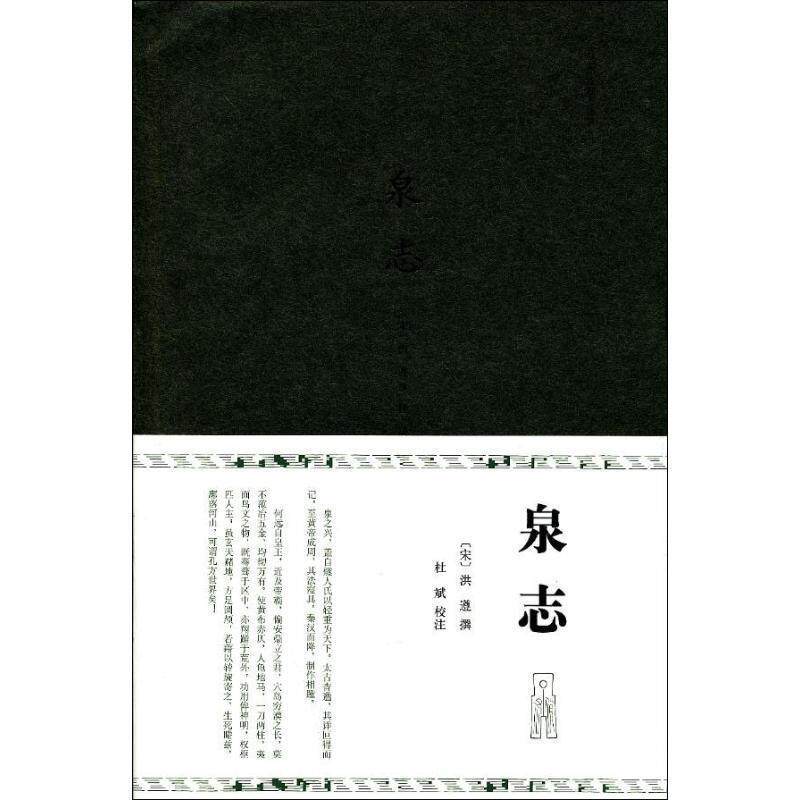【正版书籍】 泉志 (宋)洪遵 撰,杜斌 校注 山东画报出版社