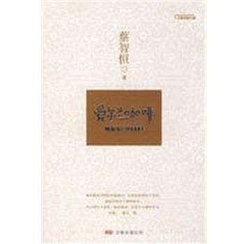 【正版书籍】 爱尔兰咖啡 蔡智恒 万卷出版社