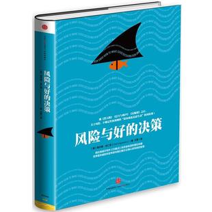 【正版书籍】 风险与好的决策 [德]格尔德吉仁泽(Gerd Gigerenzer) 中信出版社