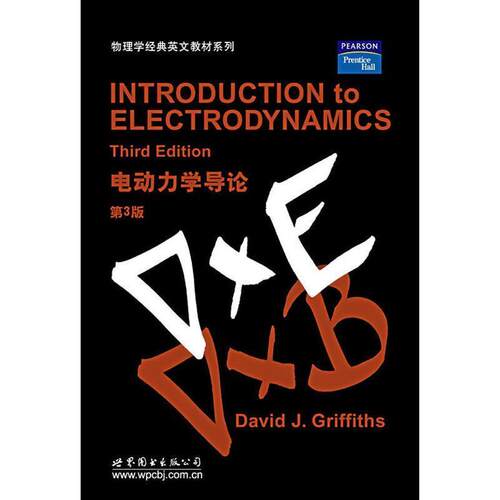 【正版书籍】 电动力学导论 David J.Griffiths 著 世界图书出版公司