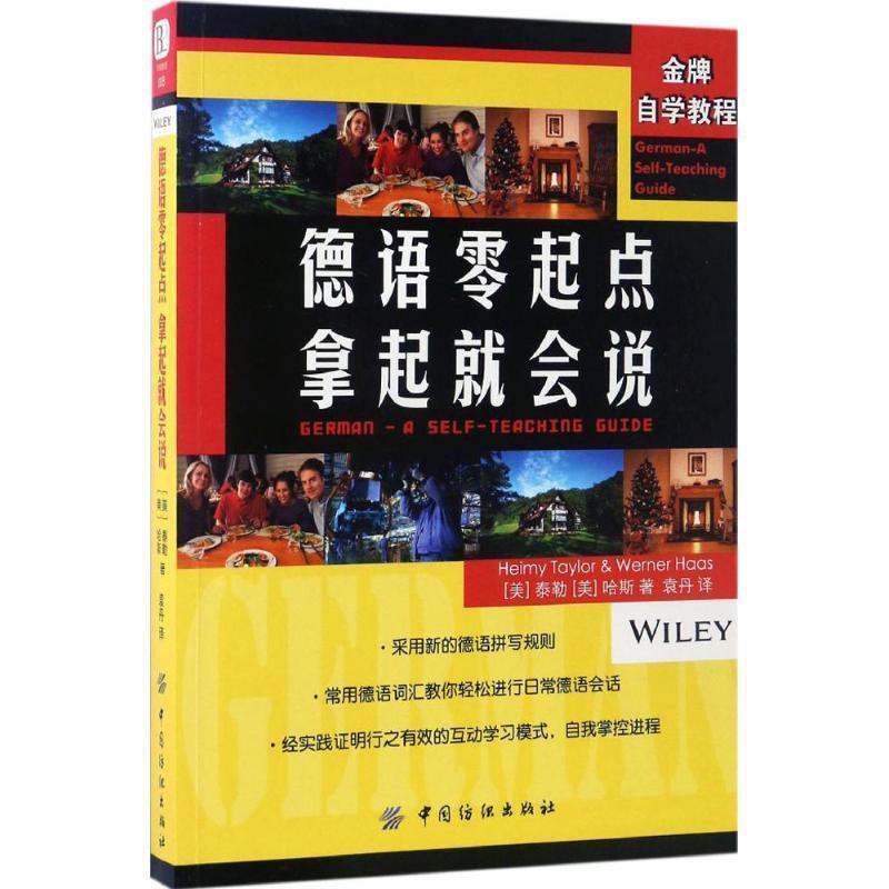 【正版书籍】 德语零起点 拿起就会说 (美)泰勒,(美)哈斯 中国纺织出版社