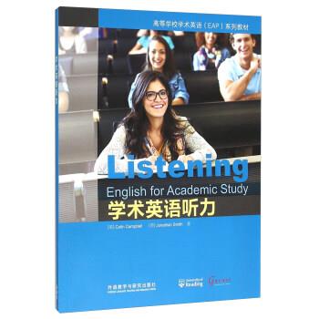 【正版书籍】 学术英语听力 [英]Colin,Campbell,Jonathan,Smith 外语教学与研究出版社