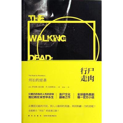 【正版书籍】 州长的逆袭 (美)凯克曼,(美)伯南希亚　著,梁涵　译 新星出版社