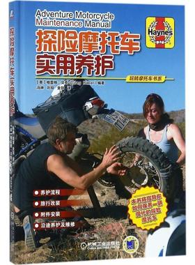 【正版书籍】 探险摩托车实用养护;交通运输;汽车与车辆; 【英】格雷格·贝克(Greg Baker) 机械工业出版社
