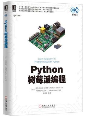 【正版书籍】 Python树莓派编程 沃尔弗拉姆 多纳特(Wolfram Donat) 机械工业出版社