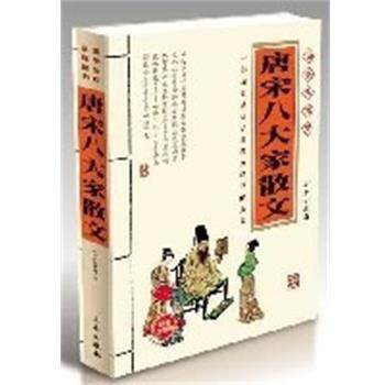 【正版书籍】 唐宋八大家散文 (宋)苏轼,柳宗元,(唐)韩愈 三秦出版社