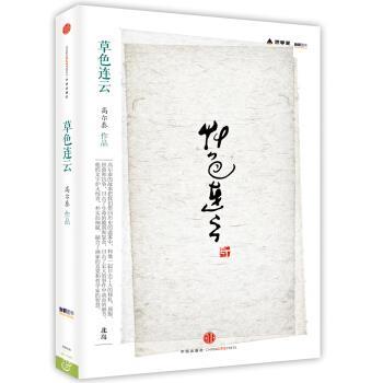 【正版书籍】 草色连云 思享家丛书 高尔泰 著 中信出版社,中信出版集团