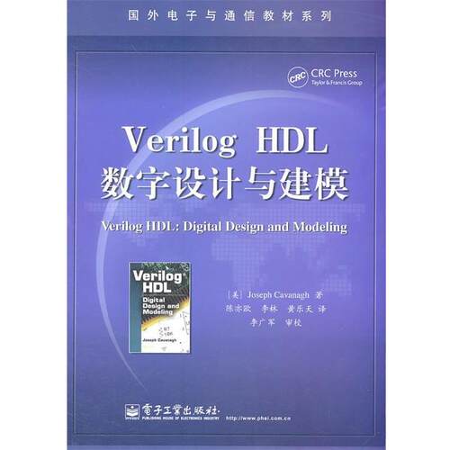 【正版书籍】 Verilog HDL数字设计与建模 (美)卡瓦缪　著,陈亦欧,李林,黄乐天　译 电子工业出版社