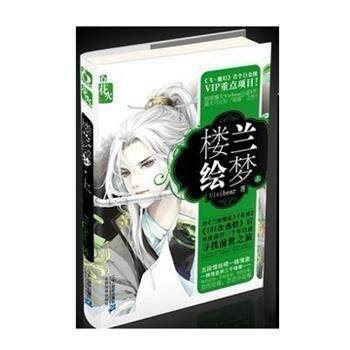 【正版书籍】 楼兰绘梦 Vivibear 著 21世纪出版社