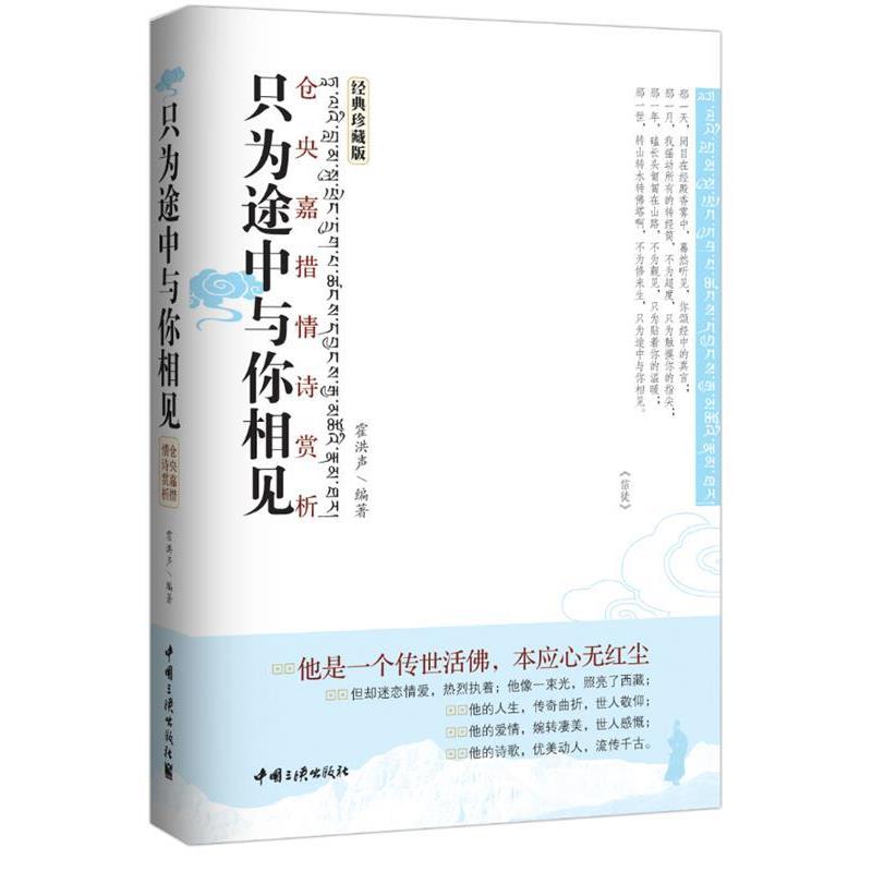 【正版书籍】 只为途中与你相见 霍洪声 中国三峡出版社