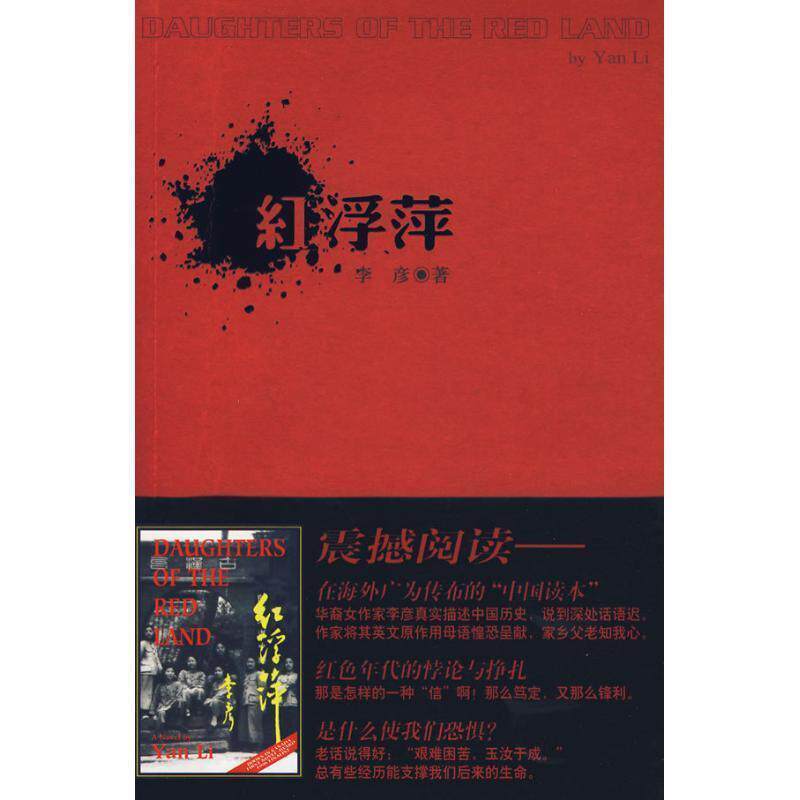 【正版书籍】 红浮萍 李彦 作家出版社