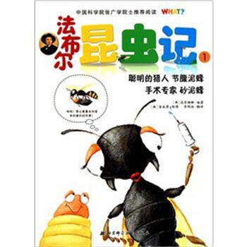 【正版书籍】 法布尔昆虫记 (韩)高苏珊娜|译者:李明淑|绘画:(韩)金成荣 北京科学技术出版社