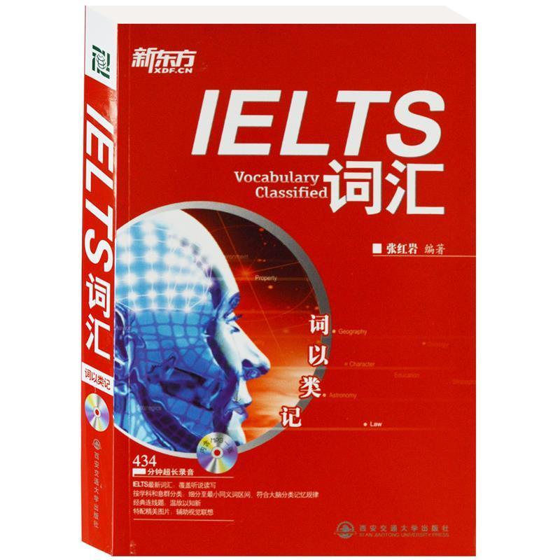 【正版书籍】 词以类记 张 编著 西安交通大学出版社