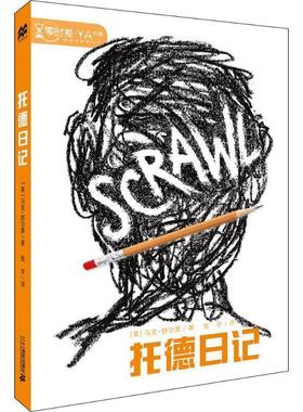 【正版书籍】 零时差·YA书系:托德日记 马克·舒尔曼 (Mark Shulman), 张宇 二十一世纪出版社