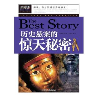 【正版书籍】 历史悬案的惊天秘密 龚勋 汕头大学出版社