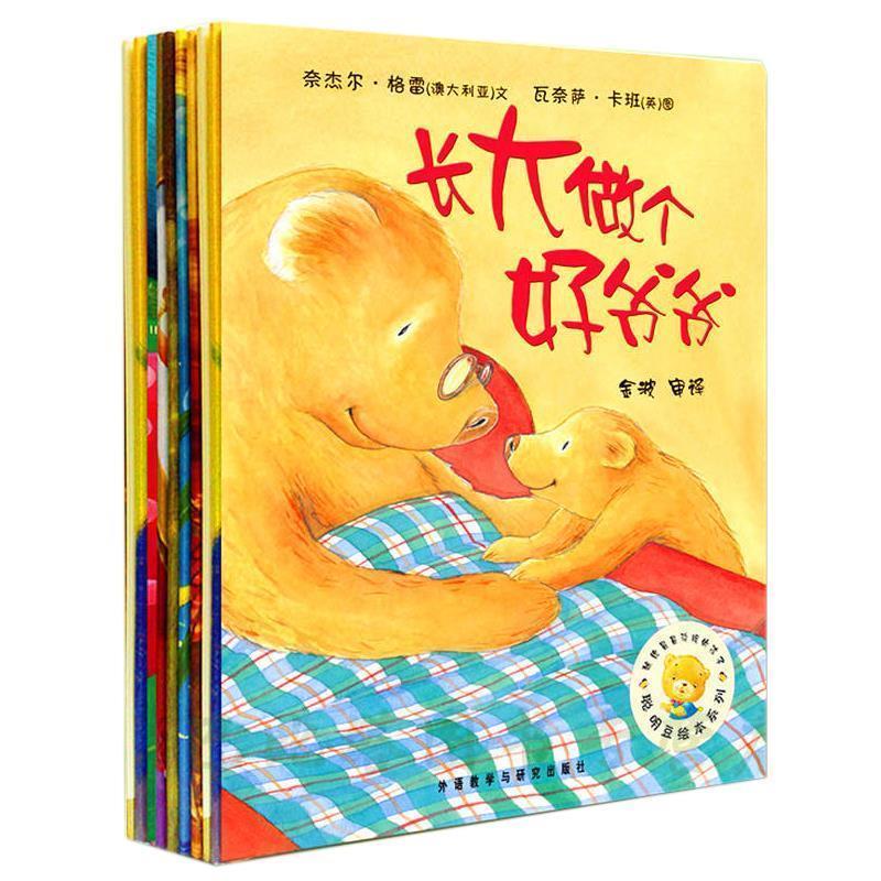 【正版书籍】 聪明豆绘本系列:长大做个好爷爷 奈杰尔·格雷(Gray.N.) 外语教学与研究出版社
