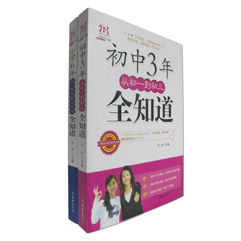 【正版书籍】 小学6年,从一年级到六年级全知道 方舟 朝华出版社