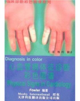 【正版书籍】 心血管病体征诊断彩色图谱 [美]富勒（Fowler）,王谨,魏玲 天津科技翻译出版公司