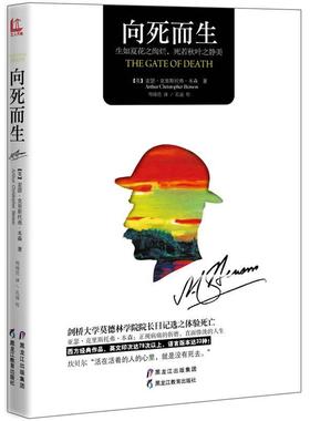 【正版书籍】 向死而生 【英】亚瑟克里斯托弗本森 Arthur Christop 黑龙江教育出版社