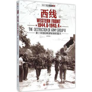 【正版书籍】 西线 彭志文 著 吉林文史出版社
