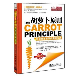 【正版书籍】 胡萝卜原则 (美)高斯蒂克,(美)埃尔顿,王成慧,林静 电子工业出版社