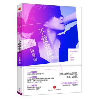 【正版书籍】 不爱会死 路嘉怡 著 中信出版社