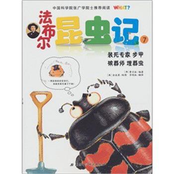 【正版书籍】 法布尔昆虫记 高苏珊娜 北京科学技术出版社