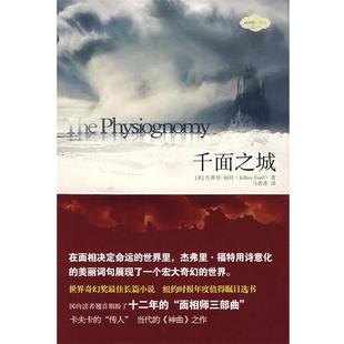 千面之城 美 译 正版 新星出版 马菁菁 书籍 著 福特