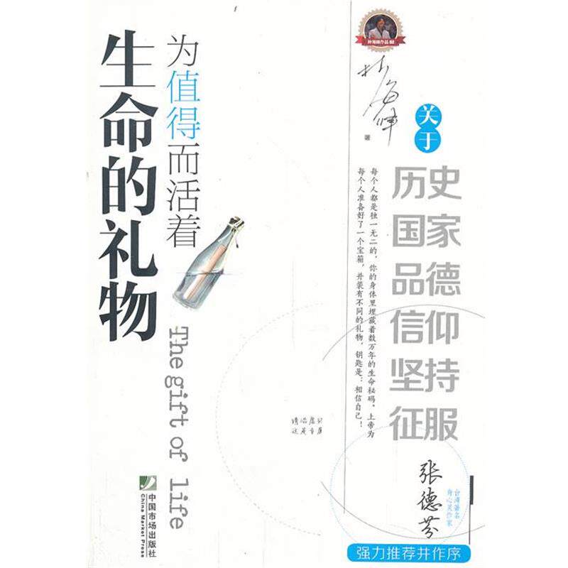 【正版书籍】 生命的礼物:为值得而活着 林海峰 中国市场出版社