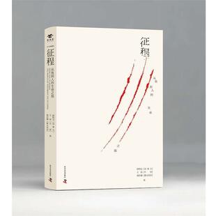 【正版书籍】 征程 从鱼到人的生命之旅 (加)舒柯文,王原,(澳)楚步澜 科学普及出版社