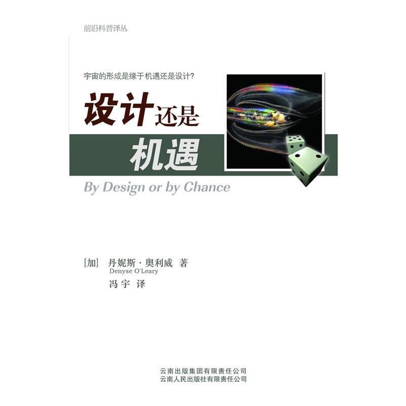 【正版书籍】 设计还是机遇 (加)奥利威　著,冯宇　译 云南人民出版社