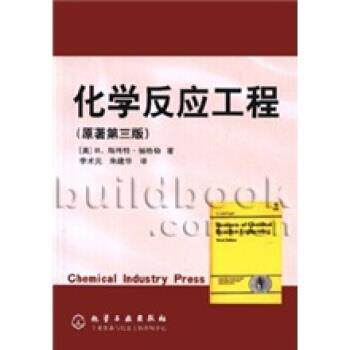 【正版书籍】 化学反应工程 H.斯科特·福格勒（FoglerH.Scott）,李术元 化学工业出版社