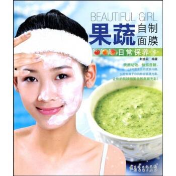 【正版书籍】 果蔬自制面膜:日常保养 利盛莉 著 广东省出版集团，广东经济出版社
