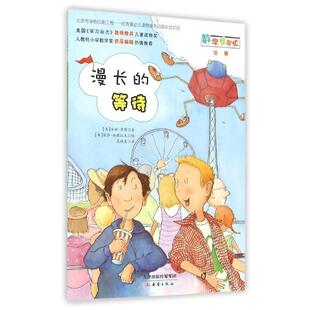 【正版书籍】 漫长的等待 安妮·考博 新蕾出版社