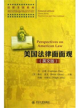 【正版书籍】 美国法律面面观 [美] 丹·古德（Guttman Dan）,[美] 格伦·夏龙（Shi 北京大学出版社