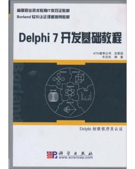 【正版书籍】 Delphi7开发基础教程 牛汉民 科学出版社