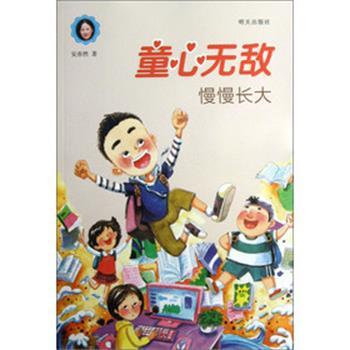 【正版书籍】 童心-慢慢长大 安亦然　著 明天出版社