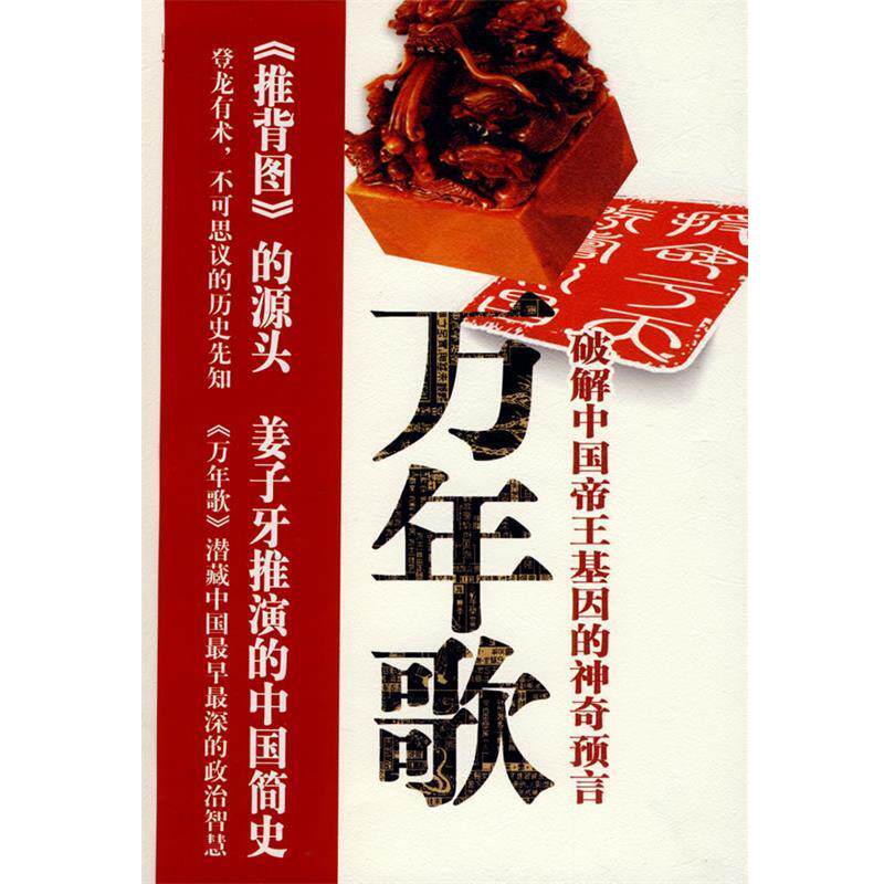 【正版书籍】 万年歌 雾满拦江 著 河南文艺出版社