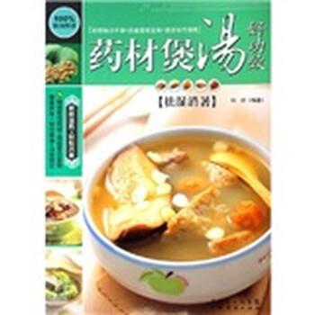 【正版书籍】 药材煲汤好功效—低脂 邓欣 著 广东经济出版社
