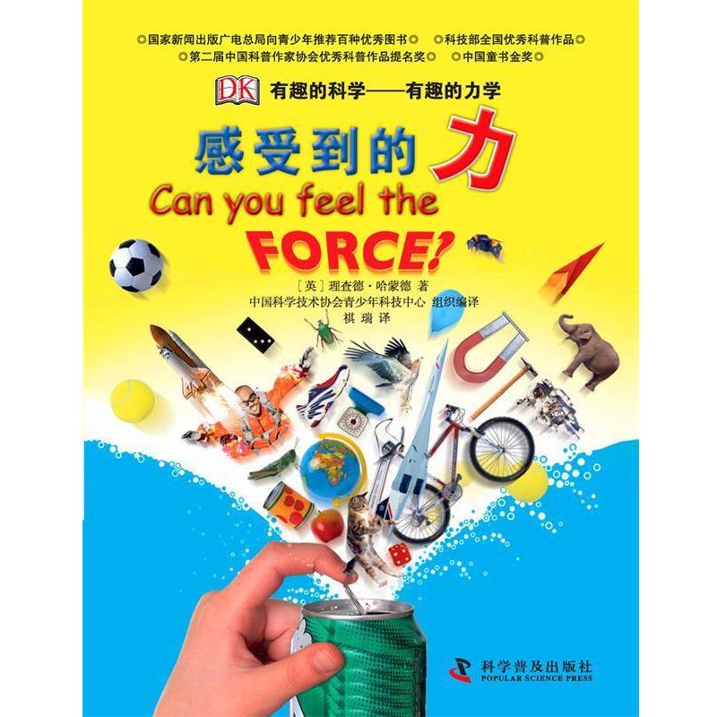 【正版书籍】 有趣的力学 英国DK公司 科学普及出版社