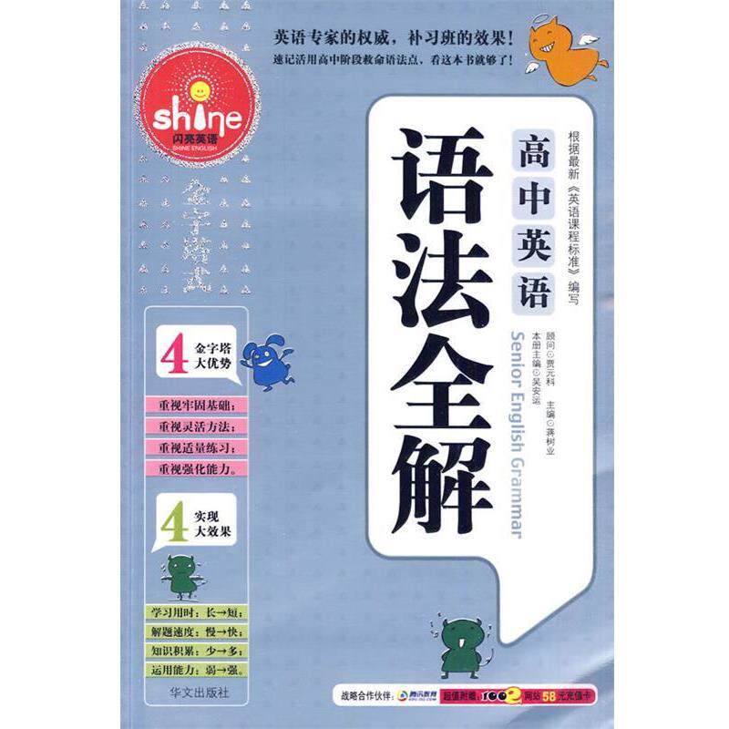 【正版书籍】 高中英语语法全解 吴安运 主编 华文出版社