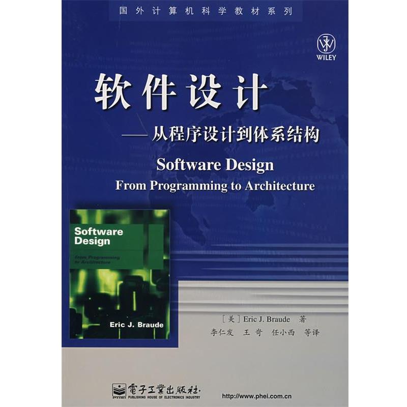 【正版书籍】 软件设计-从程序设计到体系结构 (美)布劳德 著,李仁发 等译 电子工业出版社