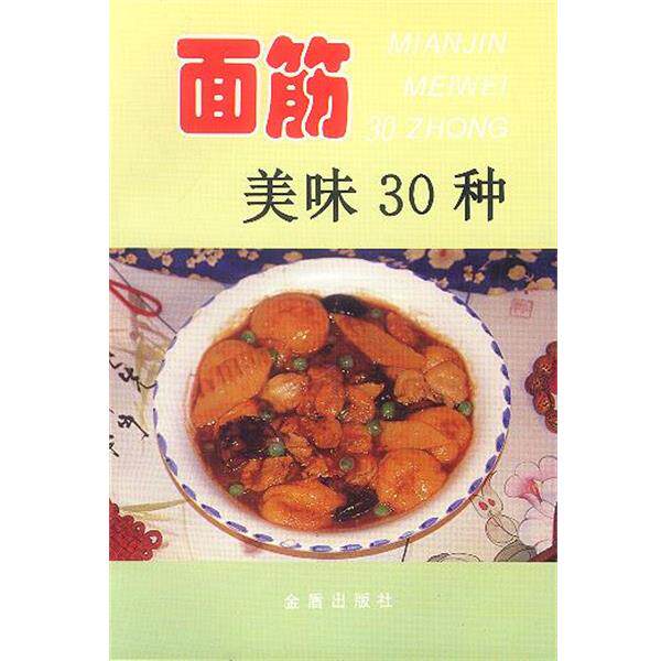 【正版书籍】 面筋美味30种 张恩来 编著 金盾出版社