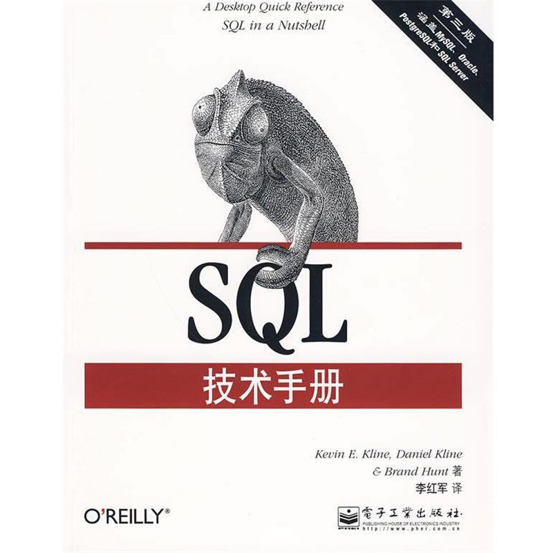 【正版书籍】 SQL技术手册 （美）克兰,（美）克兰,（美）亨特　著,李红军　译 电子工业出版社