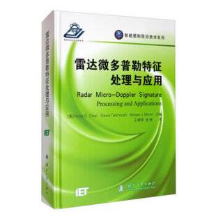 雷达微多普勒特征处理与应用 美 国防工业出版 正版 社 WilliamJ.Miceli 书籍 DavidTahmoush VictorC.Chen