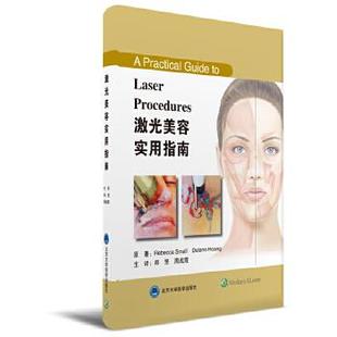 【正版书籍】 激光美容实用指南 Rebecca Small, Dalano Hoang原著 郑罡,周成霞 主译 北京大学医学出版社有限公司