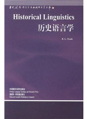 【正版书籍】 历史语言学 (英)特拉斯克(Trak,R.L.) 著,周流溪 导读 外语教学与研究出版社