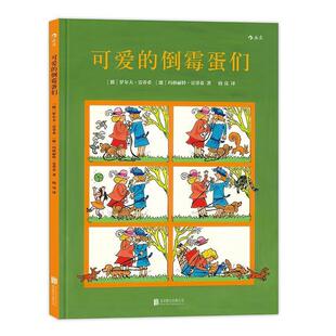 【正版书籍】 可爱的倒霉蛋们 罗尔夫·雷蒂希,玛格丽特·雷蒂希 北京联合出版公司